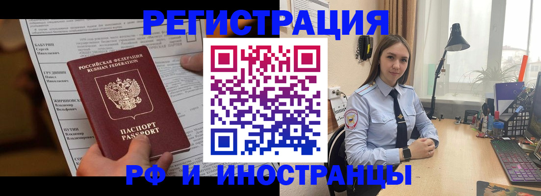 временная регистрация 2025 в Бахчисарае