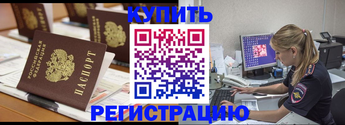 временная регистрация купить в Бахчисарае