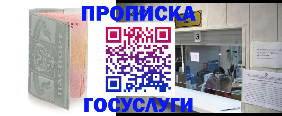 прописка законно в Бахчисарае